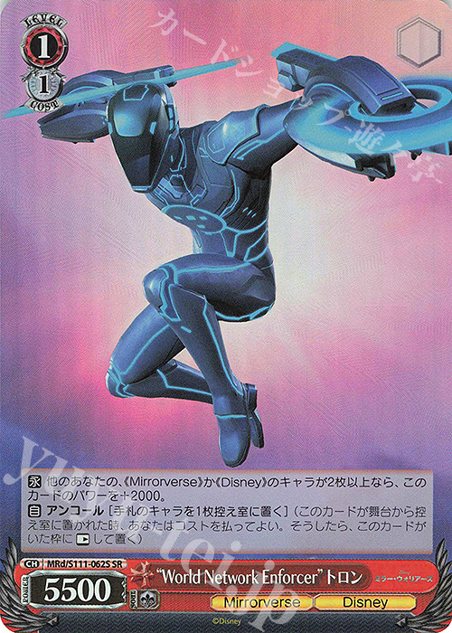 SR “World Network Enforcer”トロン | 販売 | Disney ミラー・ウォリアーズ | ヴァイスシュヴァルツ