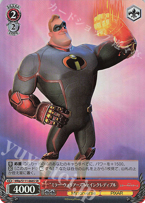 SR “ミラー・ウォリアーズ”Mr.インクレディブル | 販売 | Disney ミラー・ウォリアーズ | ヴァイスシュヴァルツ