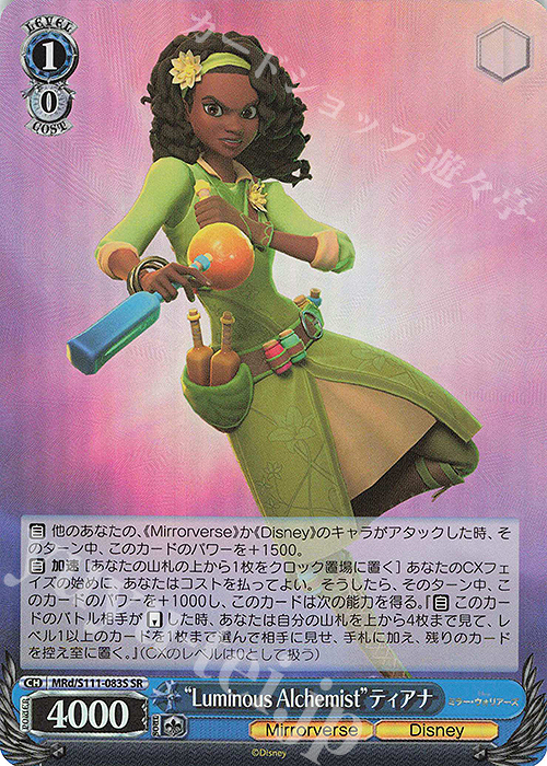 SR “Luminous Alchemist”ティアナ | 販売 | Disney ミラー・ウォリアーズ | ヴァイスシュヴァルツ