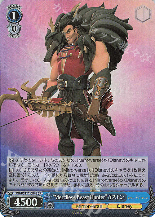 SR “Merciless Beast Hunter”ガストン | 販売 | Disney ミラー・ウォリアーズ | ヴァイスシュヴァルツ