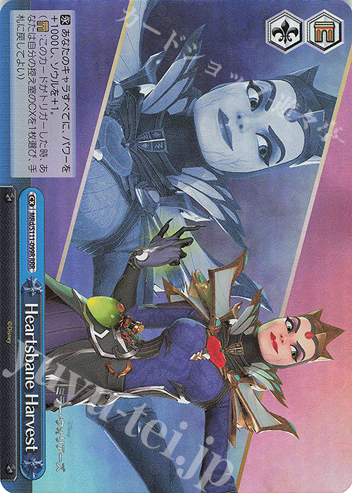 RRR Heartsbane Harvest | 買取 | Disney ミラー・ウォリアーズ | ヴァイスシュヴァルツ