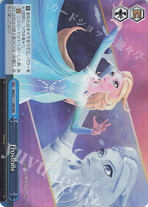 RRR Frostbite | 買取 | Disney ミラー・ウォリアーズ | ヴァイスシュヴァルツ