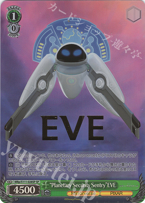 SP “Planetary Security Sentry”EVE [MRp/S111-028SP]