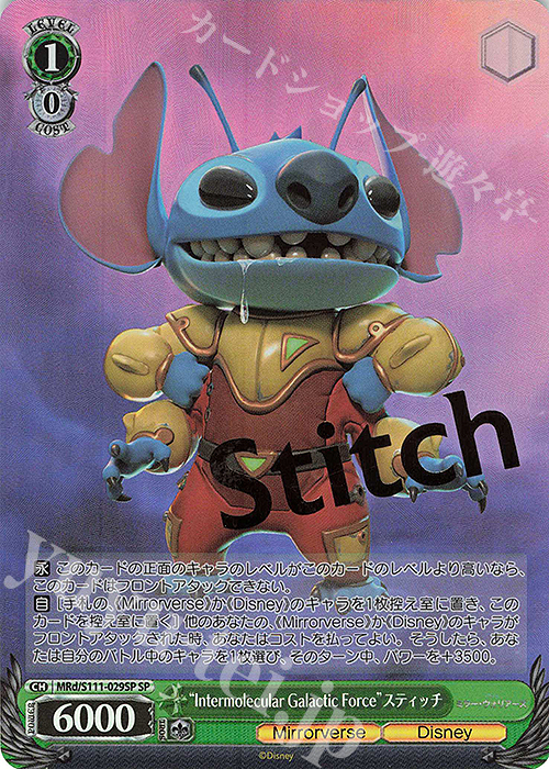 SP “Intermolecular Galactic Force”スティッチ(箔押し入り) | 買取 | Disney ミラー・ウォリアーズ | ヴァイスシュヴァルツ