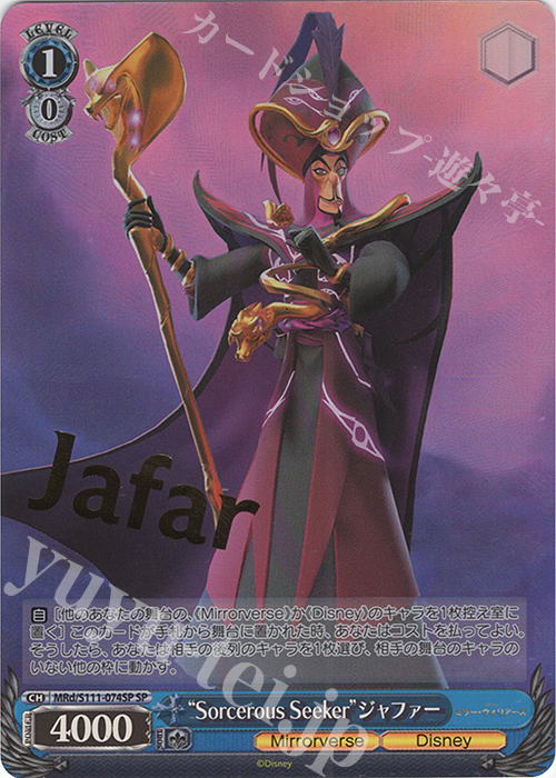 SP “Sorcerous Seeker”ジャファー [MRd/S111-074SP]