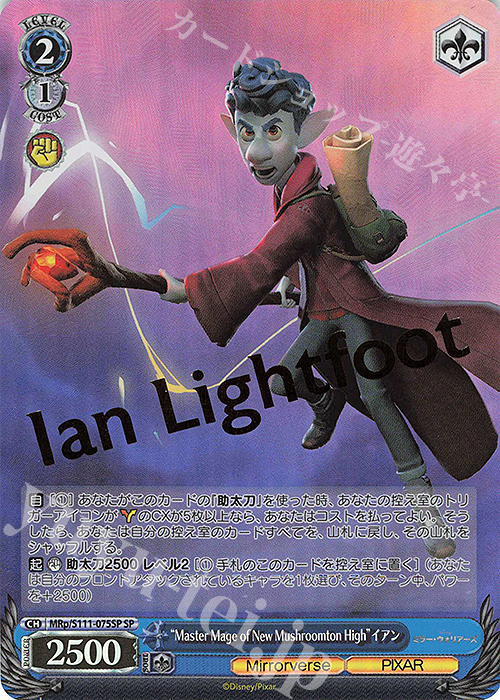 SP “Master Mage of New Mushroomton High”イアン(箔押し入り) | 買取 | Disney ミラー・ウォリアーズ | ヴァイスシュヴァルツ