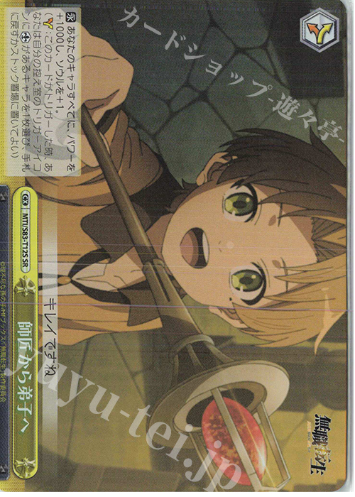 SR 師匠から弟子へ | 販売 | 無職転生 ～異世界行ったら本気だす～ | ヴァイスシュヴァルツ
