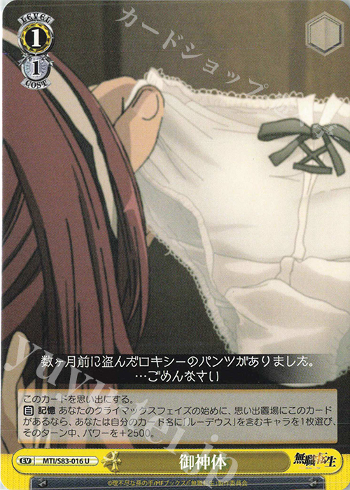 U 御神体 | 販売 | 無職転生 ～異世界行ったら本気だす～ | ヴァイスシュヴァルツ