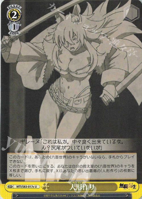 U 人形作り | 販売 | 無職転生 ～異世界行ったら本気だす～ | ヴァイスシュヴァルツ