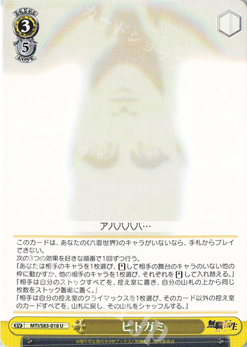 U ヒトガミ | 販売 | 無職転生 ～異世界行ったら本気だす～ | ヴァイスシュヴァルツ