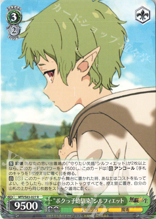 R “ボクっ子幼馴染”シルフィエット | 販売 | 無職転生 ～異世界行ったら本気だす～ | ヴァイスシュヴァルツ