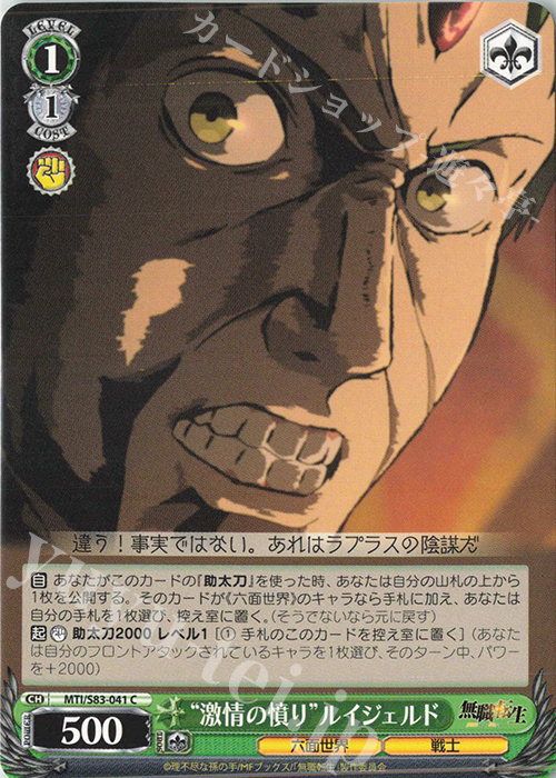 C “激情の憤り”ルイジェルド | 販売 | 無職転生 ～異世界行ったら本気だす～ | ヴァイスシュヴァルツ