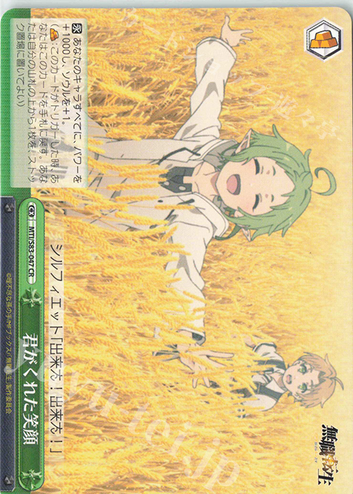 CR 君がくれた笑顔 | 販売 | 無職転生 ～異世界行ったら本気だす～ | ヴァイスシュヴァルツ