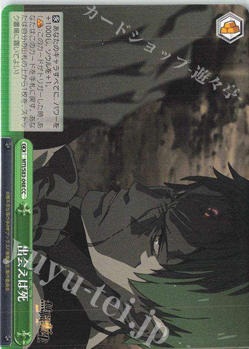 CC 出会えば死 | 販売 | 無職転生 ～異世界行ったら本気だす～ | ヴァイスシュヴァルツ