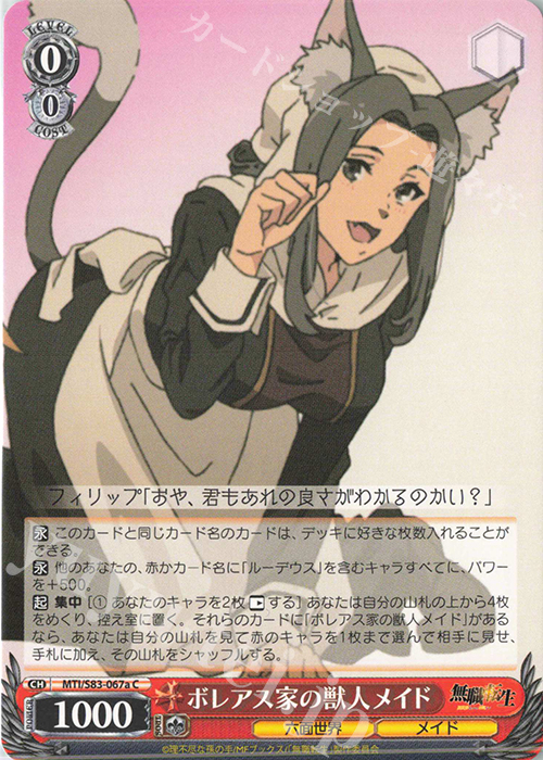 C ボレアス家の獣人メイド | 販売 | 無職転生 ～異世界行ったら本気だす～ | ヴァイスシュヴァルツ