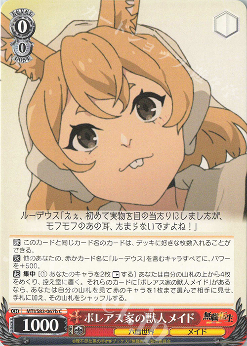 C ボレアス家の獣人メイド | 販売 | 無職転生 ～異世界行ったら本気だす～ | ヴァイスシュヴァルツ