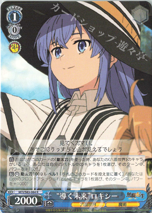 R “導く未来”ロキシー | 販売 | 無職転生 ～異世界行ったら本気だす～ | ヴァイスシュヴァルツ