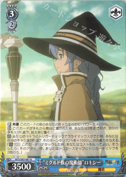 R “ミグルド族の魔術師”ロキシー | 販売 | 無職転生 ～異世界行ったら本気だす～ | ヴァイスシュヴァルツ