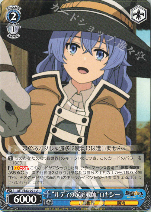 U “ルディの家庭教師”ロキシー | 販売 | 無職転生 ～異世界行ったら本気だす～ | ヴァイスシュヴァルツ