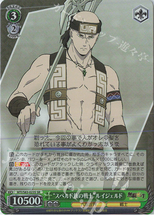 SR “スペルド族の戦士”ルイジェルド | 販売 | 無職転生 ～異世界行ったら本気だす～ | ヴァイスシュヴァルツ