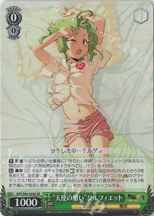 SR “天使の憩い”シルフィエット | 販売 | 無職転生 ～異世界行ったら本気だす～ | ヴァイスシュヴァルツ
