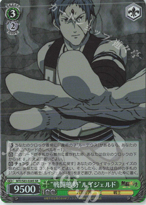 SR “戦闘態勢”ルイジェルド | 販売 | 無職転生 ～異世界行ったら本気だす～ | ヴァイスシュヴァルツ