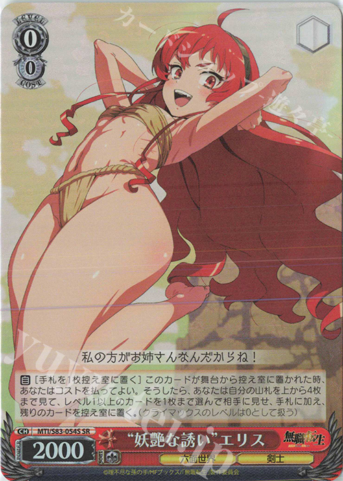 SR “妖艶な誘い”エリス | 販売 | 無職転生 ～異世界行ったら本気だす～ | ヴァイスシュヴァルツ