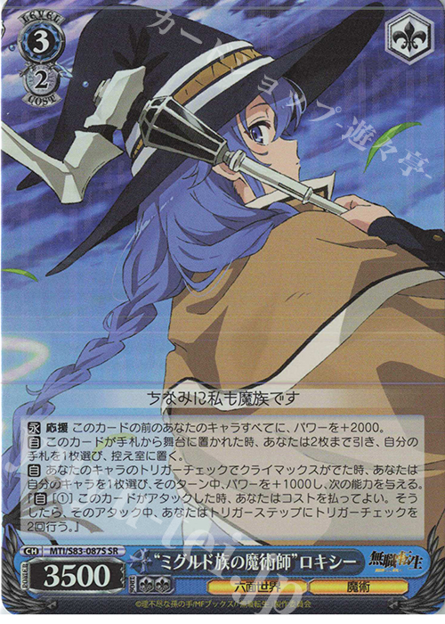 SR “ミグルド族の魔術師”ロキシー | 販売 | 無職転生 ～異世界行ったら本気だす～ | ヴァイスシュヴァルツ