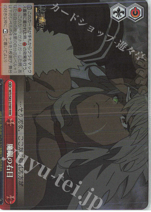 RRR 魔眼の右目 | 販売 | 無職転生 ～異世界行ったら本気だす～ | ヴァイスシュヴァルツ