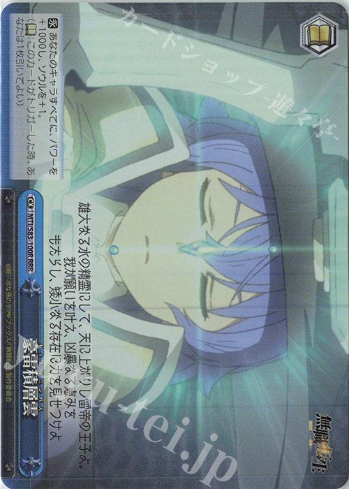 RRR 豪雷積層雲 | 販売 | 無職転生 ～異世界行ったら本気だす～ | ヴァイスシュヴァルツ
