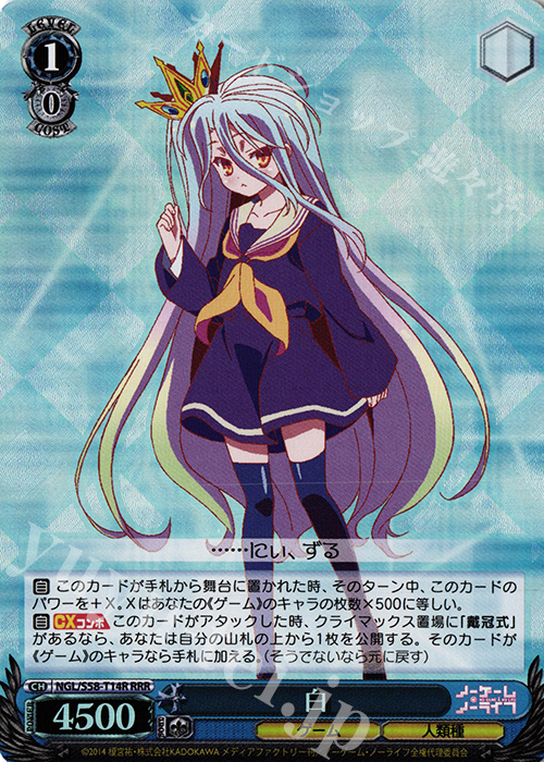 RRR 白 | 販売 | ノーゲーム・ノーライフ | ヴァイスシュヴァルツ