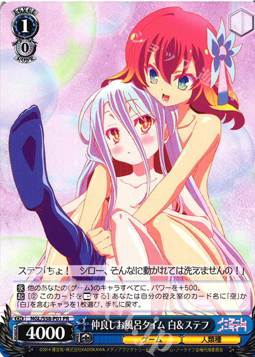 PR 仲良しお風呂タイム 白＆ステフ | 販売 | ノーゲーム・ノーライフ | ヴァイスシュヴァルツ