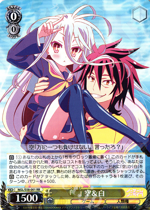 RR 『 』空＆白 | 販売 | ノーゲーム・ノーライフ | ヴァイスシュヴァルツ