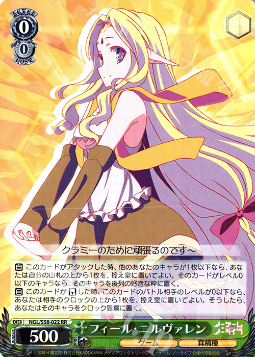 RR フィール・ニルヴァレン | 販売 | ノーゲーム・ノーライフ | ヴァイスシュヴァルツ