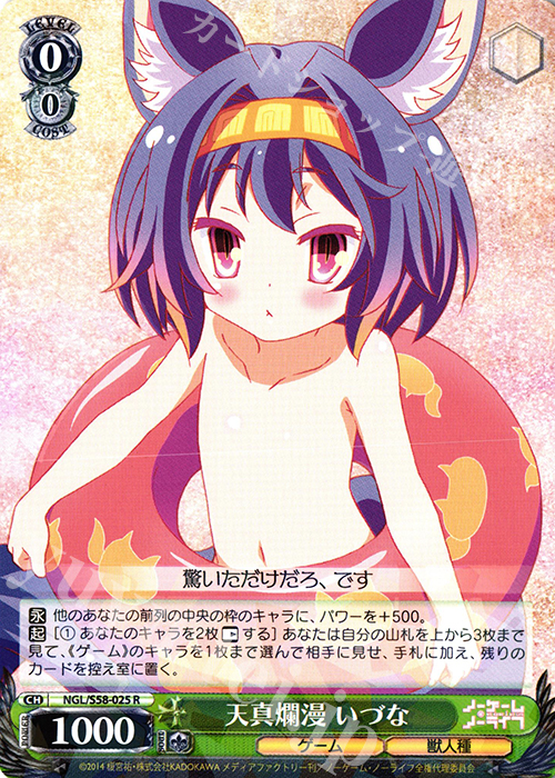 R 天真爛漫 いづな | 販売 | ノーゲーム・ノーライフ | ヴァイスシュヴァルツ