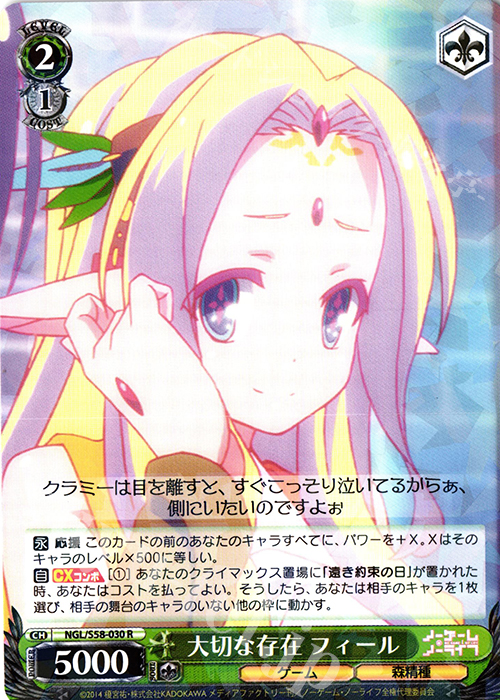 R 大切な存在 フィール | 販売 | ノーゲーム・ノーライフ | ヴァイスシュヴァルツ
