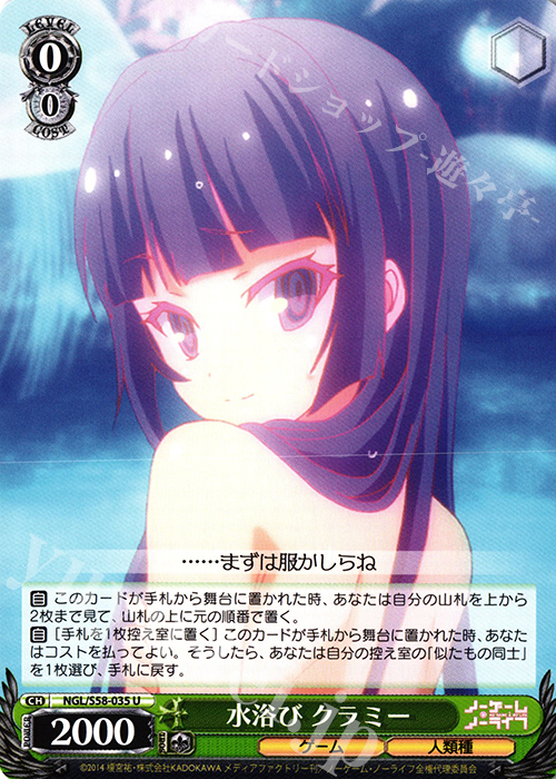 U 水浴び クラミー | 販売 | ノーゲーム・ノーライフ | ヴァイスシュヴァルツ
