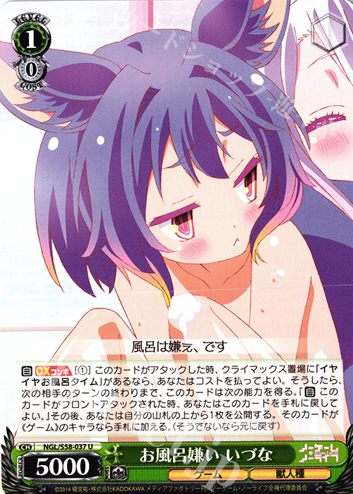 U お風呂嫌い いづな | 販売 | ノーゲーム・ノーライフ | ヴァイスシュヴァルツ