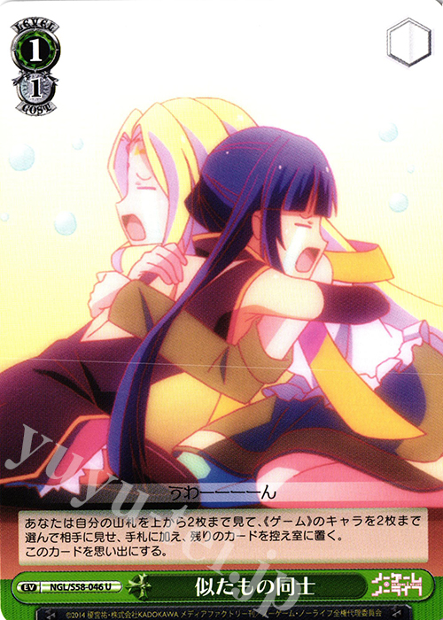 U 似たもの同士 | 販売 | ノーゲーム・ノーライフ | ヴァイスシュヴァルツ