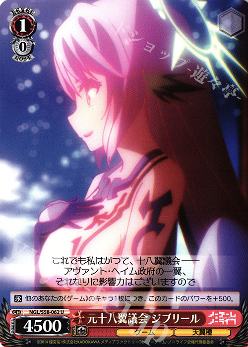 U 元十八翼議会 ジブリール | 販売 | ノーゲーム・ノーライフ | ヴァイスシュヴァルツ