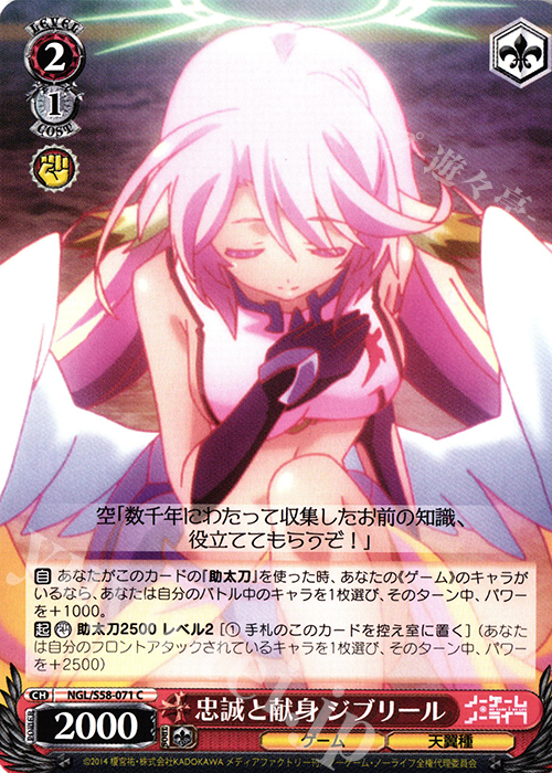 C 忠誠と献身 ジブリール | 販売 | ノーゲーム・ノーライフ | ヴァイスシュヴァルツ