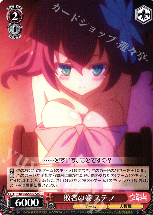 C 敗者の姿 ステフ | 販売 | ノーゲーム・ノーライフ | ヴァイスシュヴァルツ