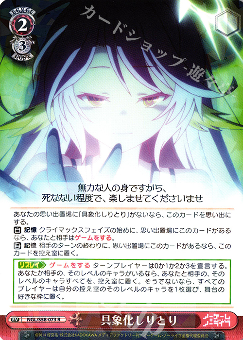 R 具象化しりとり | 販売 | ノーゲーム・ノーライフ | ヴァイスシュヴァルツ