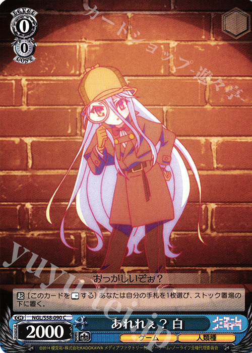C あれれぇ? 白 | 販売 | ノーゲーム・ノーライフ | ヴァイスシュヴァルツ