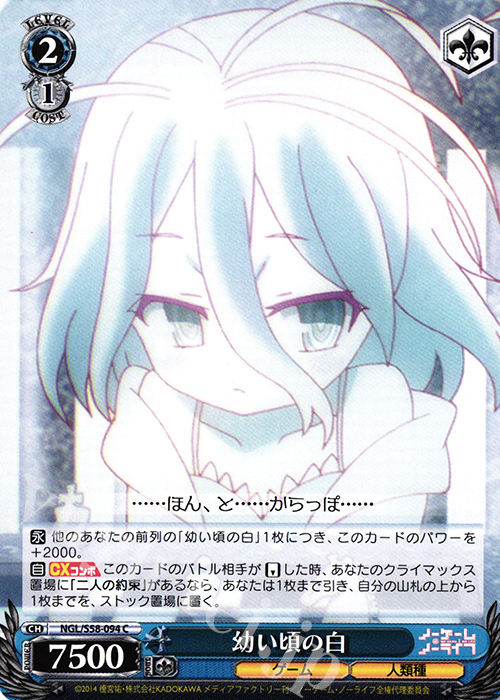 C 幼い頃の白 | 販売 | ノーゲーム・ノーライフ | ヴァイスシュヴァルツ