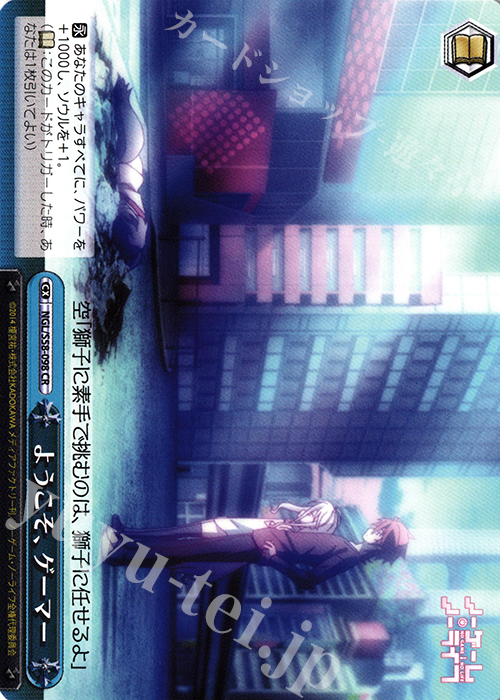 CR ようこそ、ゲーマー | 販売 | ノーゲーム・ノーライフ | ヴァイスシュヴァルツ
