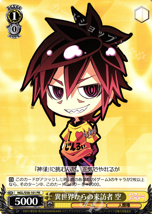 PR 異世界からの来訪者 空 | 販売 | ノーゲーム・ノーライフ | ヴァイスシュヴァルツ