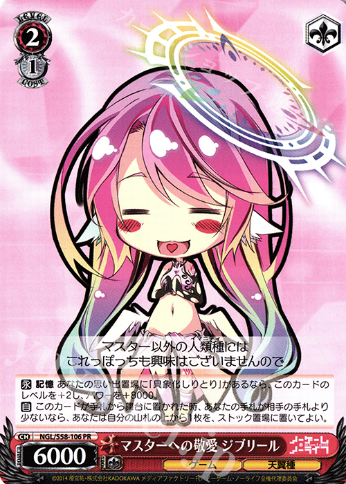 PR マスターへの敬愛 ジブリール | 販売 | ノーゲーム・ノーライフ | ヴァイスシュヴァルツ