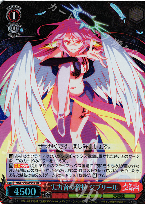 SR 実力者の吟持 ジブリール | 買取 | ノーゲーム・ノーライフ | ヴァイスシュヴァルツ