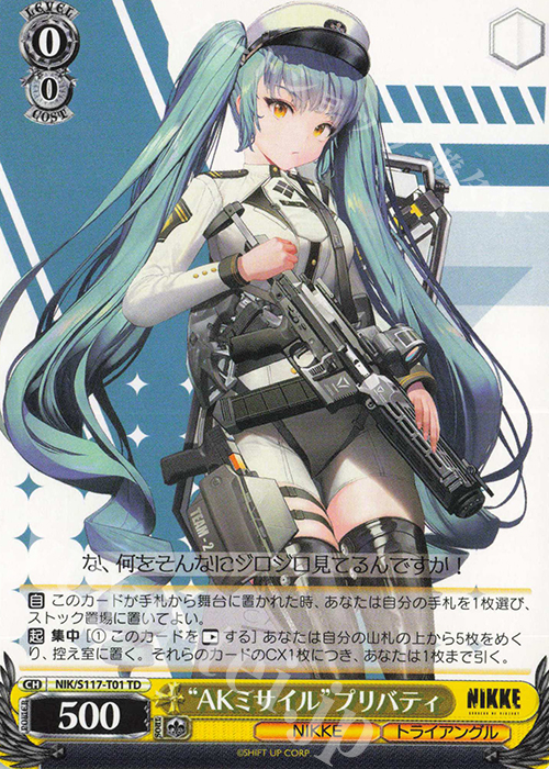 TD “AKミサイル”プリバティ | 販売 | 勝利の女神：NIKKE | ヴァイスシュヴァルツ